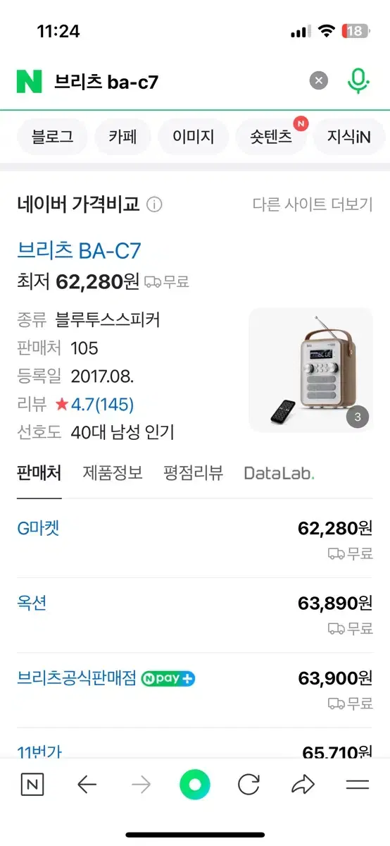 브리츠 BA-C7 블루투스 스피커, 라디오